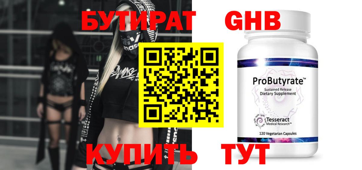 БУТИРАТ Butirat  Вход с VPN  Лениногорск 