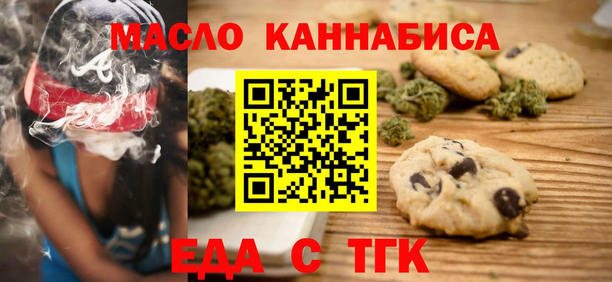 Лениногорск  Печенье с ТГК марихуана  Вход с VPN 