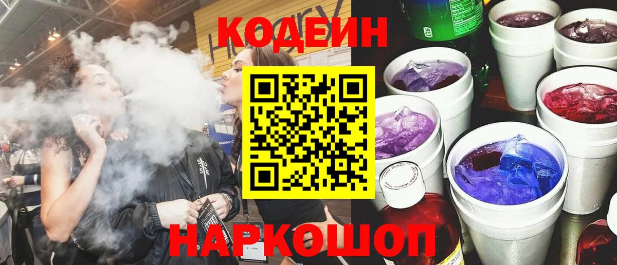 Кодеиновый сироп Lean Purple Drank Лениногорск